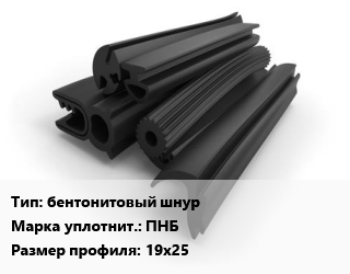 Уплотнитель РТИ бентонитовый шнур ПНБ 19х25, метр, Аквастоп цена от 323.1 Тг / кг, где купить, условия доставки в Актобе и Актюбинской области
